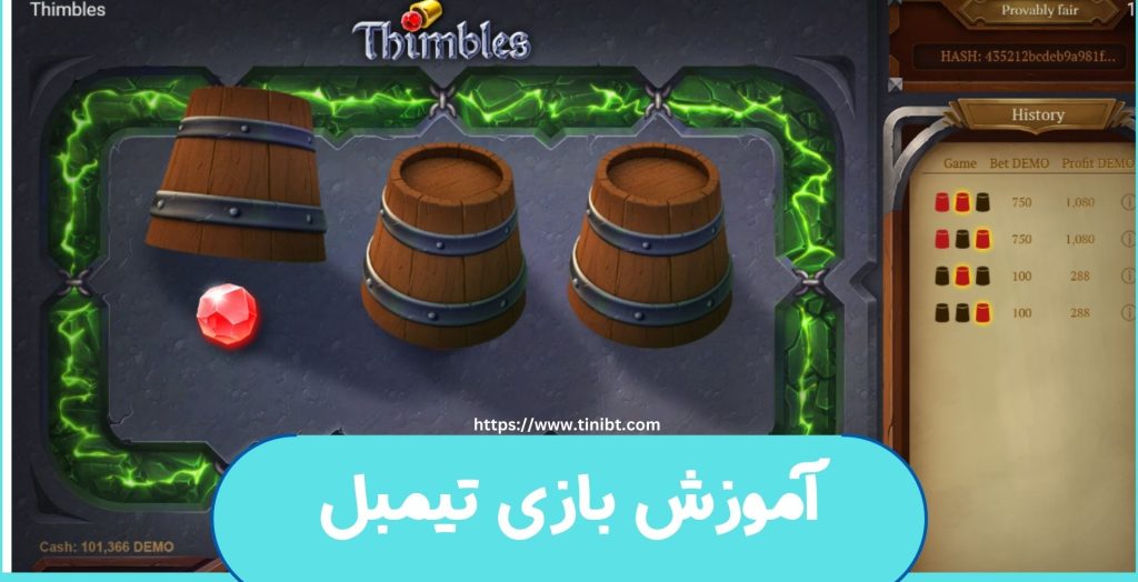 آموزش بازی تیمبل آنلاین